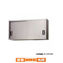 楽天市場】吊戸棚 900（業務用厨房用品｜業務用厨房機器・用品 