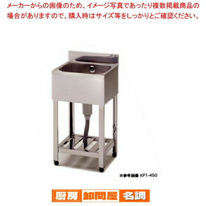 楽天市場】東製作所 アズマ 業務用一槽シンク HP1-450 450×600×800 