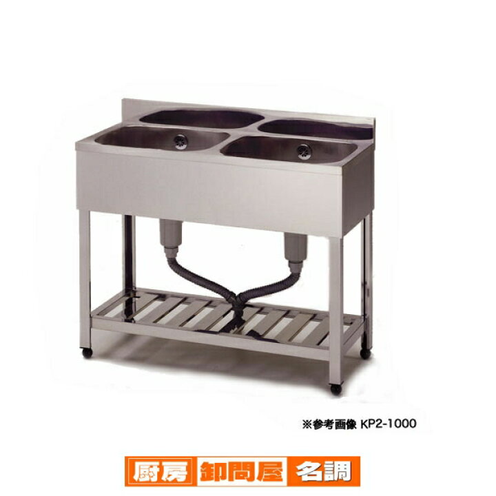 楽天市場】東製作所 アズマ 業務用二槽シンク HP2-1000 1000×600×800 