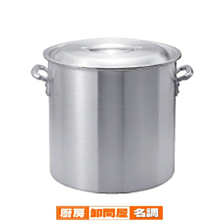 楽天市場】KYS アルミ寸胴鍋 60cm : 厨房卸問屋 名調 