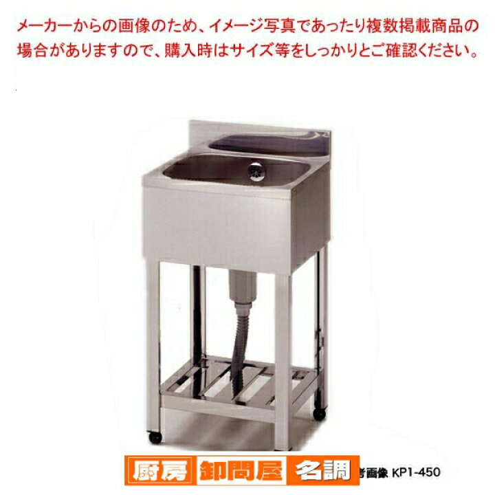 楽天市場】東製作所 アズマ 業務用一槽シンク KP1-400 400×450×800 【1  