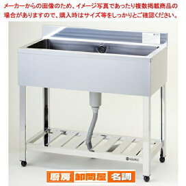 楽天市場】 厨房機器 > 厨房機器 > 業務用流し台（シンク） > 一槽 
