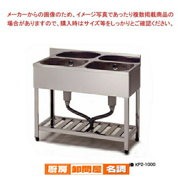 楽天市場】[KP2-900]東製作所 アズマ 業務用二槽シンク KP2-900 900 