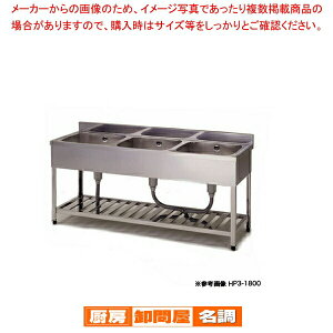 東製作所 アズマ 業務用三槽シンク KP3-1500 1500×450×800 【 3槽 シンク 厨房 シンク 流し台 三槽 シンク 業務用 ステンレスシンク ステンレス 業務用流し台 ステンレス製 三層 シンク 販売 】