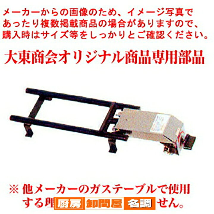 楽天市場】お好み焼きテーブル用2本バーナー小 BS 都市ガス(12A・13A 