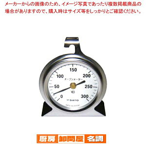 SATO 調理用温度計 No.1726 オーブンメータ