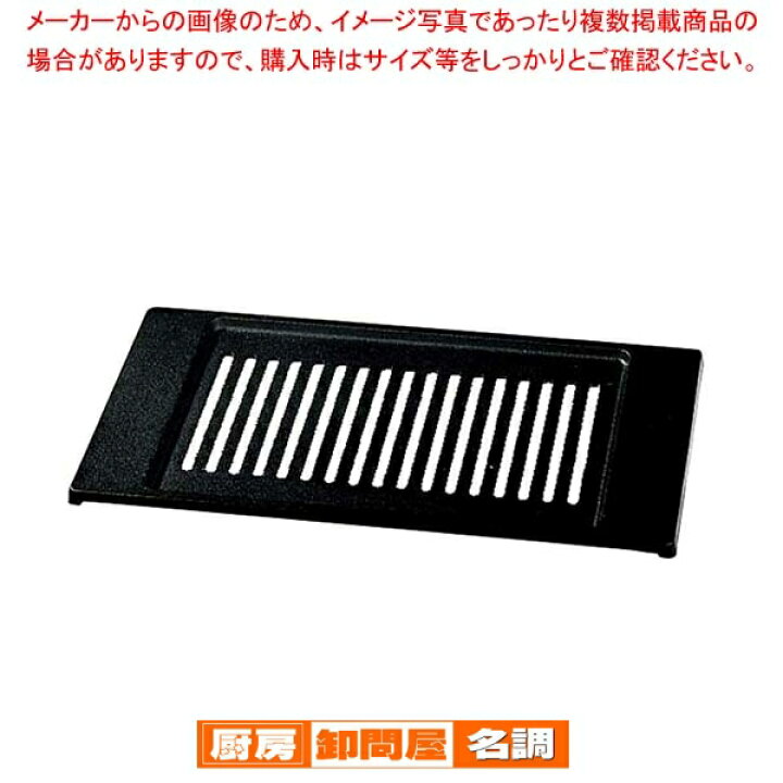 楽天市場】シルクルーム 焼肉ロースター王者用部品 イモノプレート 