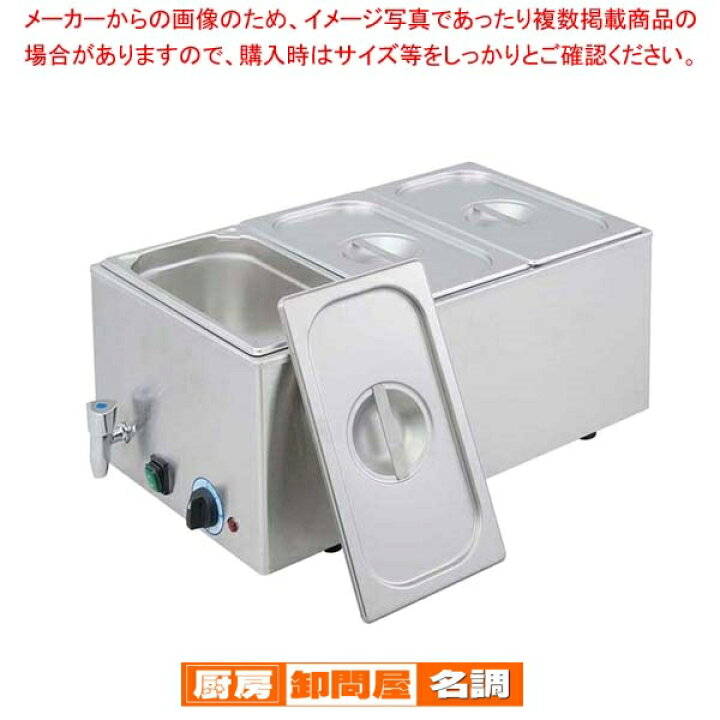 楽天市場】EBM 電気式フードウォーマー(湯煎式)YFK-3(1/3×3)【 人気 