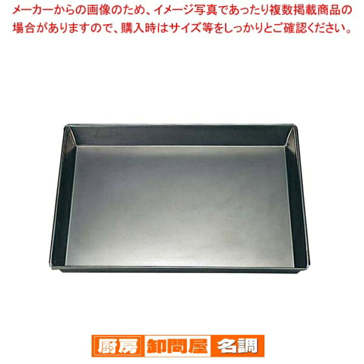 楽天市場】鉄 深型 天板 6枚取 540×390×H40【 業務用 オーブン用天板 