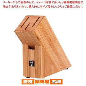 ツヴィリング ツインナイフブロック 3本用 35015-200