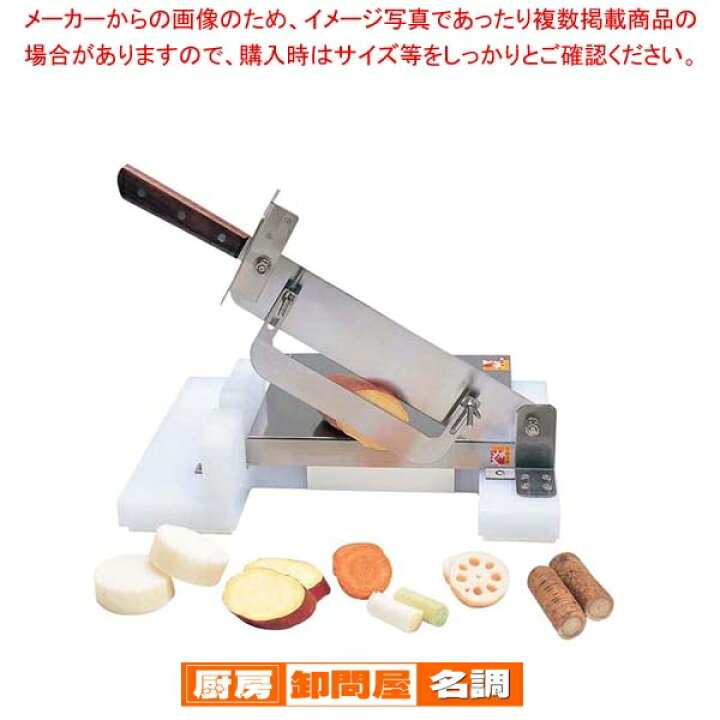 楽天市場】スライスカッター SK-4N【 人気 業務用 道具野菜カット機械 