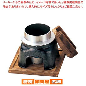 お釜かまどセット(小)M10-229 黒