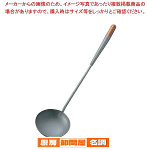 HA 純チタン 中華お玉 大 φ130【 中華調理器具 しゃくし お玉 使いやすいお玉 人気中華料理器具 れードル 業務用おたま 中華鍋用おたま レードル 】