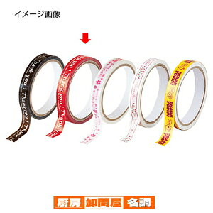 プリントテープ Thank you レッド 10巻 61-325-8-2 【 事務・文具用品 文房具・雑貨 テープ プリントテープ梱包用品 】【 事務用品 文具 文房具 セロハンテープ 日用品 文具 業務用 】