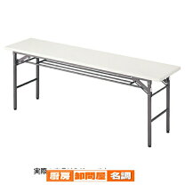 楽天市場】折りたたみ テーブル（w1800×d600×h700)の通販