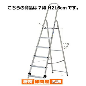 上枠付き脚立7段 H216cm 61-367-12-4 【 店舗運営用品 在庫場用品 脚立・踏み台 手すり付き脚立 】【 工事用品 はしご 脚立 踏み台 ステップ はしご兼用脚立 日用品 店舗運営 生活雑貨 業務用 】