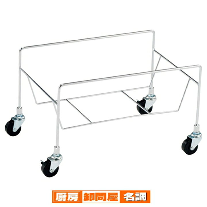 楽天市場】【終売】スチール製カゴ置き台 Lサイズ用 61-380-11-4 