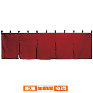 無地のれん(5巾) エンジ 61-397-11-4 【 店舗什器 小物 ディスプレー POP ポスター 消耗品 店舗備品 】