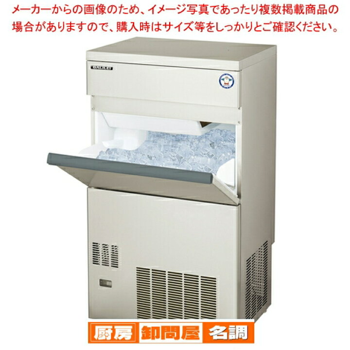 楽天市場】フクシマガリレイ 自動製氷機 75kgタイプ キューブアイス 