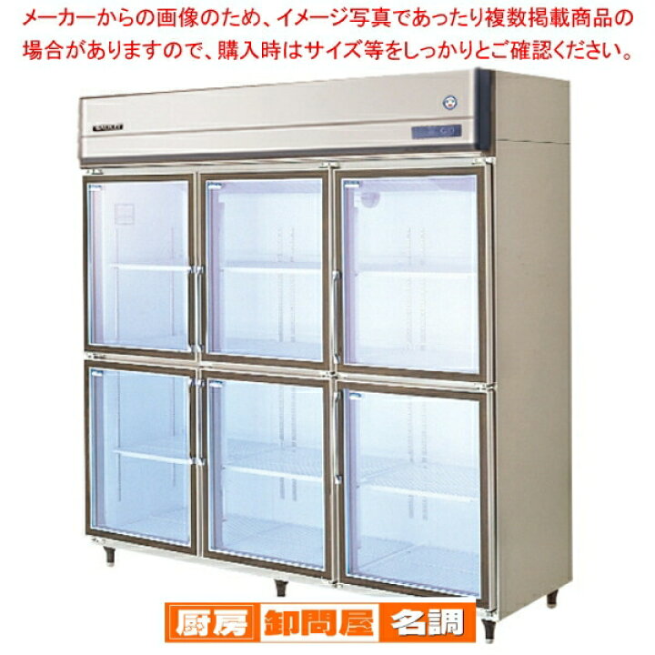 楽天市場】フクシマガリレイ 冷凍機内蔵型リーチインショーケース外装 