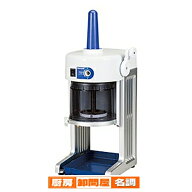 [ 働く現場に、冷たい味方！かき氷で熱中症予防] 業務用かき氷器 業務用かき氷機 初雪 電動 ブロックアイ…
