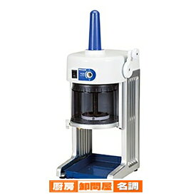 [ 働く現場に、冷たい味方！かき氷で熱中症予防] 業務用かき氷器 業務用かき氷機 初雪 電動 ブロックアイススライサー HB310B HB-310B2 BASYS ベイシス