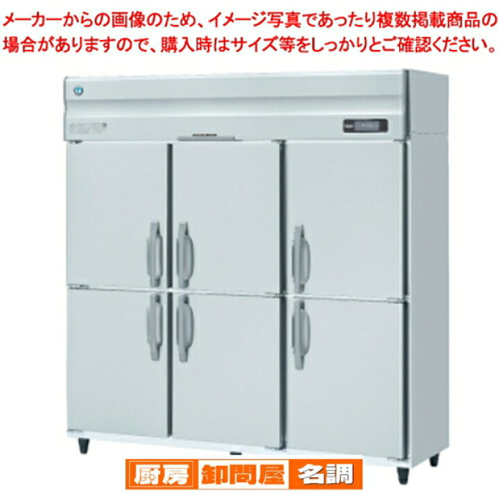 楽天市場】ホシザキ業務用冷蔵庫［Aタイプ］ HR-180A-1【 メーカー直送 