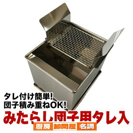 マラソン期間限定！＼エントリーでポイント5倍!／みたらし団子用タレ入セット 【 キッチンポット タレ入 ソース入れ 業務用 】