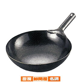 山田　鉄 打出北京鍋(片手)　24cm　1.2mm【 中華鍋 人気 中華鍋 便利 炒め鍋 おすすめ 中華フライパン 中華鍋 オススメ 中華鍋 フライパン 中華鍋 チャーハン 中華なべ ちゅうかなべ 】