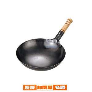 山田 鉄 打出木柄北京鍋 27cm 1.2mm【 中華鍋 人気 中華鍋 便利 炒め鍋 おすすめ 中華フライパン 中華鍋 オススメ 中華鍋 フライパン 中華鍋 チャーハン 中華なべ ちゅうかなべ 】