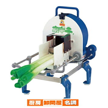 楽天市場】手動ネギ平 送り装置付【厨房館】 : 業務用厨房機器の飲食店 