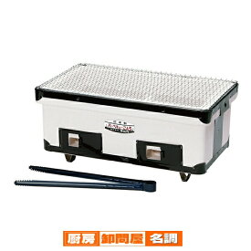 バーベキューコンロ　角型ワイド KI0029　(410×235×180)