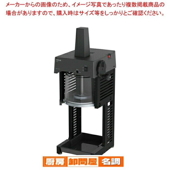 楽天市場】【終売】かき氷機 電動 業務用 スワン アイスシェーバー SI 