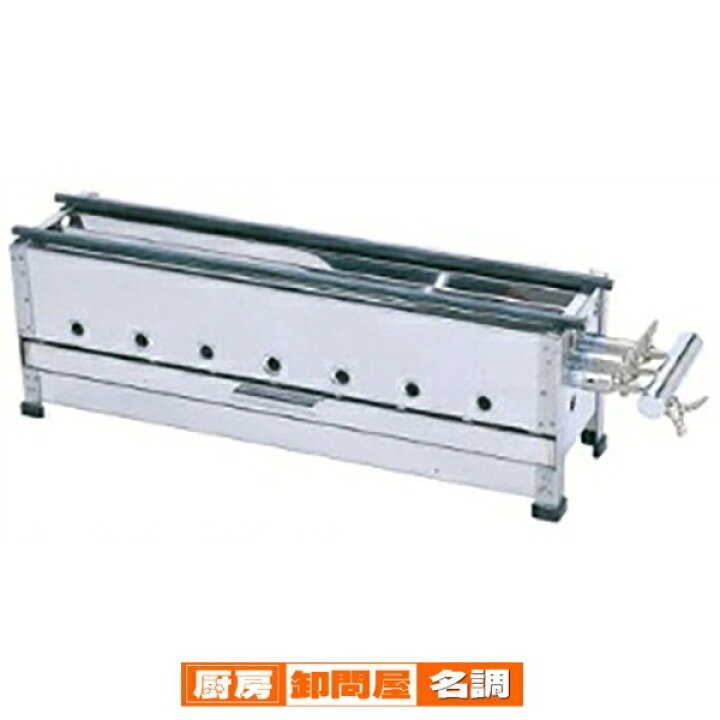 楽天市場】YK-320 焼き鳥器 3本バーナー 2尺 LPガス 610×160×210 