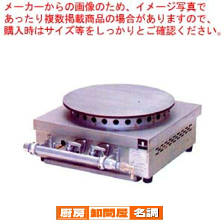 楽天市場】ガス式クレープ焼き器 1連式 KP-10 プロパン(LPガス 