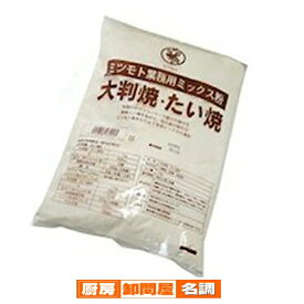 マラソン期間限定！＼エントリーでポイント5倍!／蜜元 大判焼・たい焼き粉［焼饅頭専用粉］1kg 【 たい焼き粉 鯛焼き粉 業務用 】