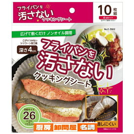 パール金属 フライパン用クッキングシート26cm用10枚組