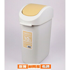 アーバニティ スイングペール 10L ベージュ H-2250 【 パール金属 】【 調理器具 厨房用品 厨房機器 プロ 愛用 アーバニティ スイング ペール 10リットル H-2250 | キッチングッズ 台所 | 楽天 】