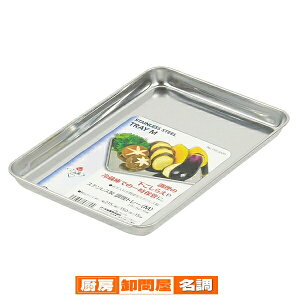�p�[������ �X�e�����X�������g���[��M��215×150×15mm�y�������炦 �o�b�g �ƒ�p ��� �ꎞ�ۑ��z