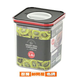 スマートシール コンテナ正方形1.4l