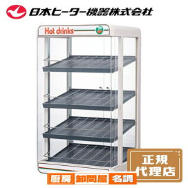 楽天市場】 サービス用品 > サービス用品 > 温蔵ショーケース : 厨房卸 