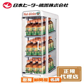 楽天市場】 サービス用品 > サービス用品 > 温蔵ショーケース > 缶 