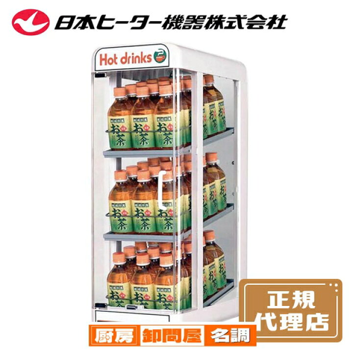 楽天市場】【 1年保証付 】電気ペットウォーマー 3段 350ml／45本収納 