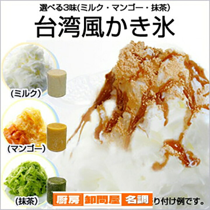 楽天市場】業務用かき氷機用「台湾風かき氷」 ブロックアイス 1.5kg 9 