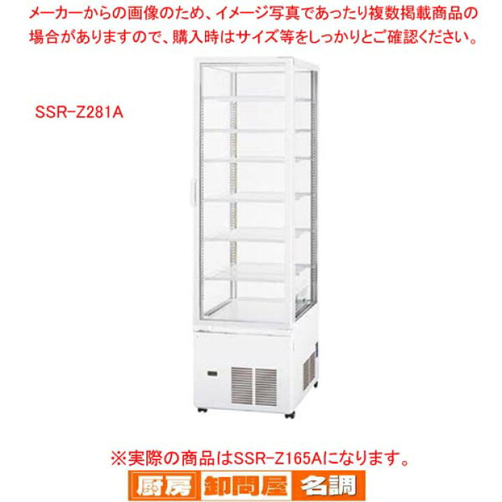 楽天市場】パナソニック 冷蔵ショーケース SSR-Z165 タテ型【 業務用  