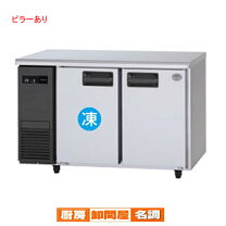 楽天市場】コールドテーブル 冷凍冷蔵 1200 600 800 パナソニックの通販