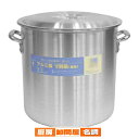 アルミ製 寸胴鍋 33cm 業務用【 アルミ製寸胴鍋 アルミ鍋 カレー用鍋 業者用 プロ用 ラーメン道具 スープ 鍋 シチュー 煮込み用鍋 アルミ製鍋 業務用 アルミ寸胴鍋 業務用アルミ鍋 煮炊き アルミ製 寸胴鍋 33cm 】
