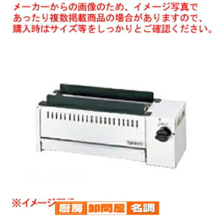 楽天市場】タニコー ガス赤外線グリラー［下火式］串焼用 TMS-TIG-1K  