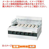 タニコー ガス赤外線グリラー［下火式］ TMS-TIG-6 LPガス【 メーカー直送/後払い決済不可 】【 焼き鳥機…