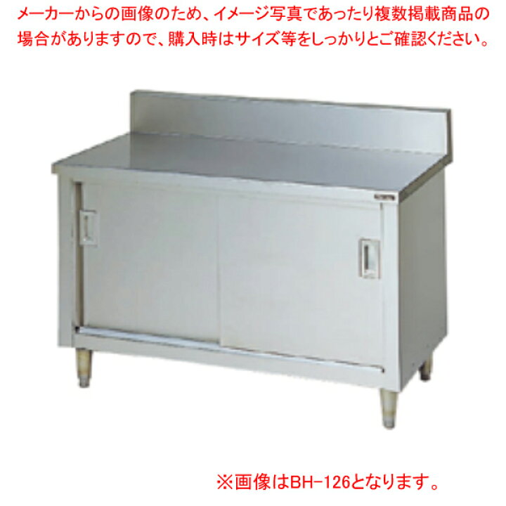 楽天市場】マルゼン 作業台 調理台引戸付 BG有 W1200×D450×H800〔BH  